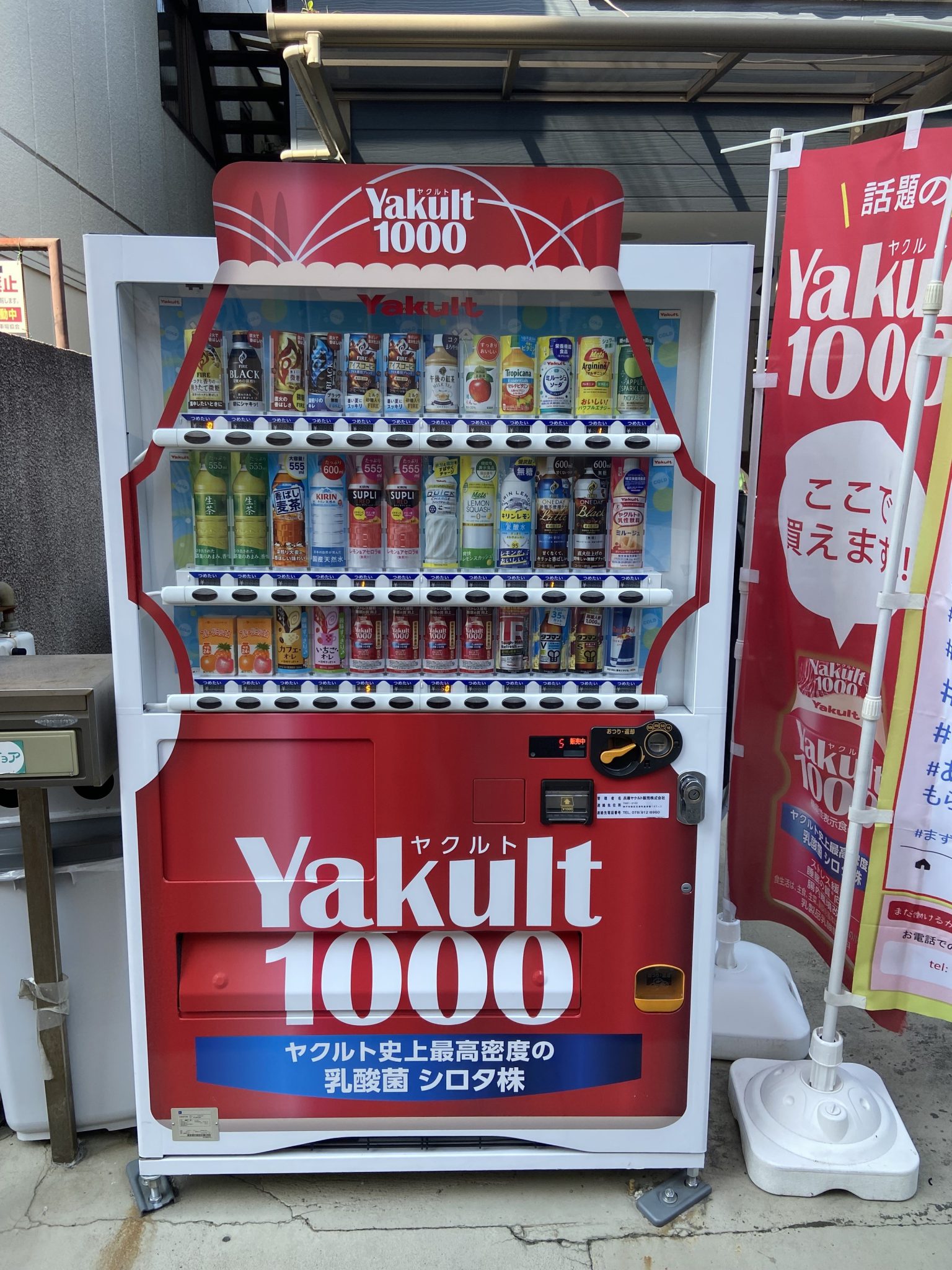 「Yakult(ヤクルト)1000」自動販売機紹介♪